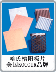 陽極片