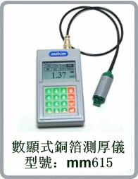 手持式精確數(shù)顯型面銅測厚儀