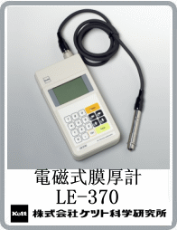 LE-370磁感應(yīng)膜厚計