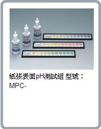 紙面用pH測(cè)定組