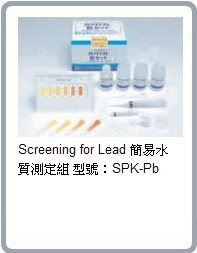 SPK-Pb水質(zhì)簡易測定器-鉛